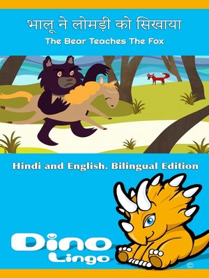 cover image of भालू ने लोमड़ी को सिखाया / The Bear Teaches The Fox